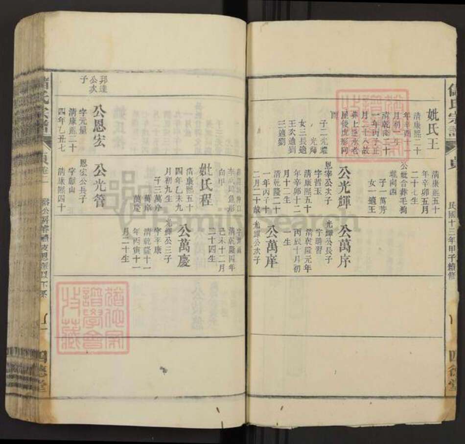安徽省储氏四德堂族谱-储氏宗谱.pdf电子版预览图2