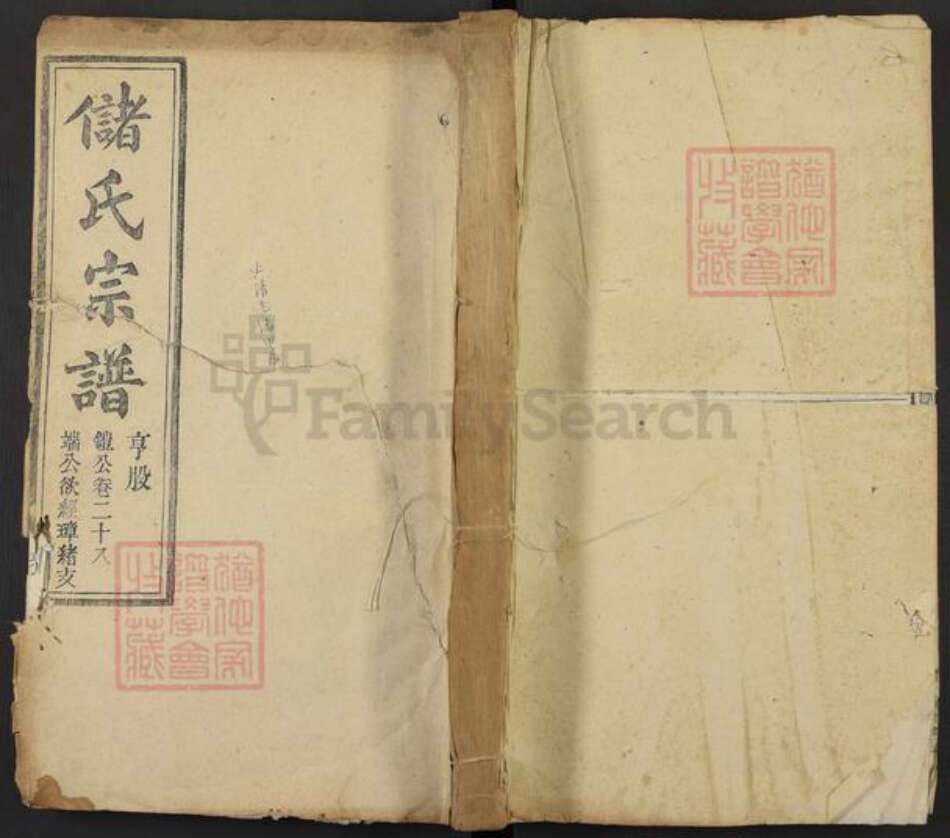 安徽省安徽省宣城市宁国市胡乐镇储氏四德堂族谱-储氏宗谱.pdf电子版