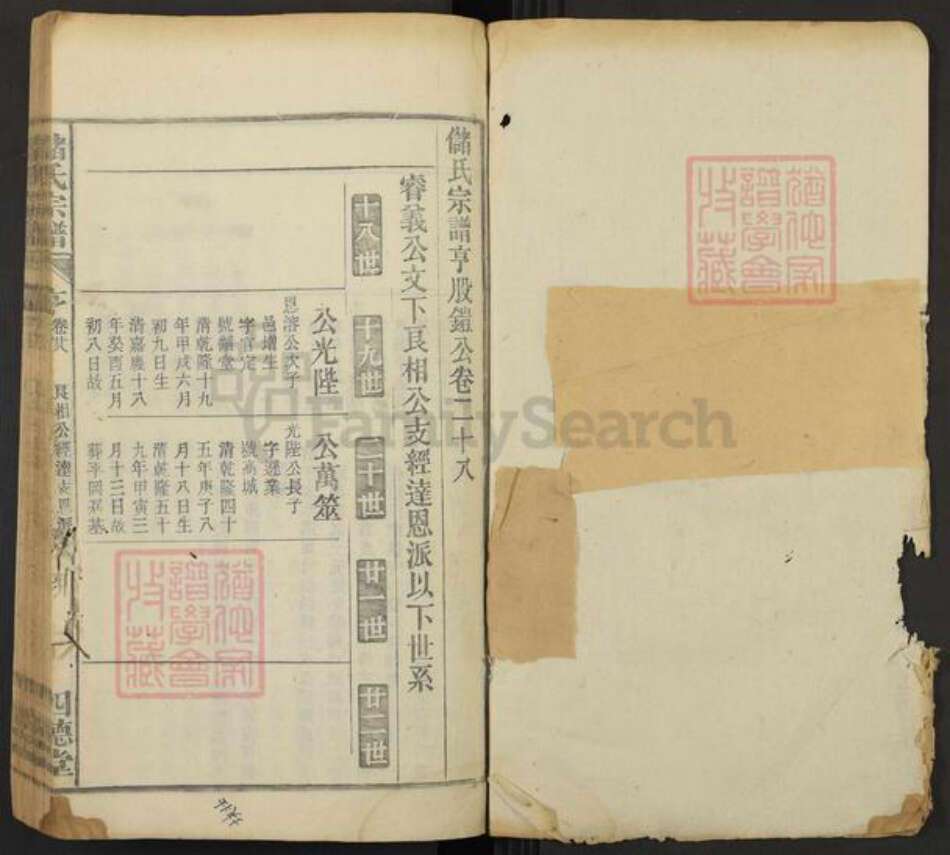 安徽省安徽省宣城市宁国市胡乐镇储氏四德堂族谱-储氏宗谱.pdf电子版预览图1