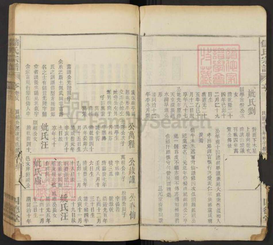 安徽省安徽省宣城市宁国市胡乐镇储氏四德堂族谱-储氏宗谱.pdf电子版预览图2