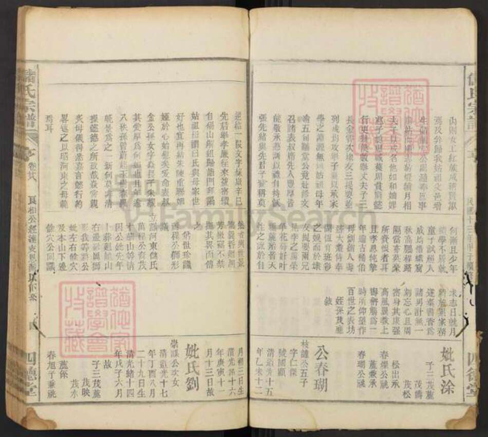 安徽省安徽省宣城市宁国市胡乐镇储氏四德堂族谱-储氏宗谱.pdf电子版预览图4
