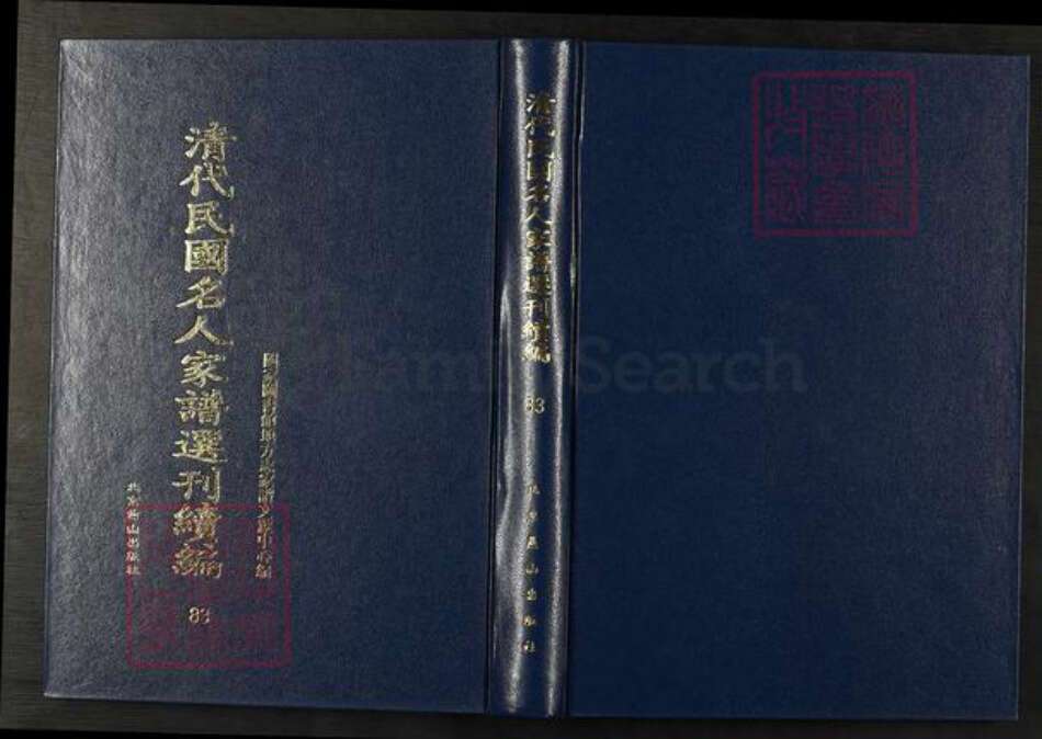 江苏省无锡市宜兴市官林镇储氏胪懽堂族谱-清代民国名人家谱选刊续编.第83~91册.豊义储氏分支谱.pdf电子版缩略图