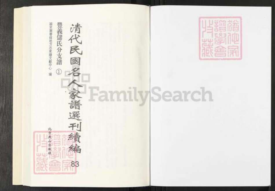 江苏省无锡市宜兴市官林镇储氏胪懽堂族谱-清代民国名人家谱选刊续编.第83~91册.豊义储氏分支谱.pdf电子版预览图1