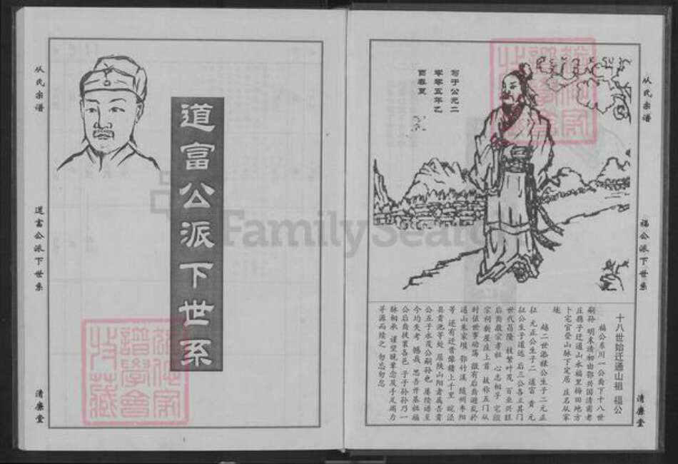 安徽省池州市青阳县乔木乡从氏清廉堂族谱-从氏宗谱.pdf电子版预览图2