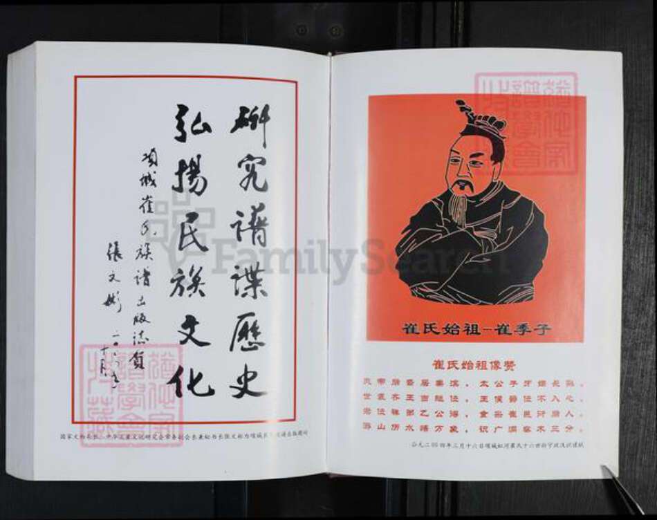 河南省周口市项城市新桥镇崔氏尚义堂族谱-项城崔氏族谱.pdf电子版预览图3