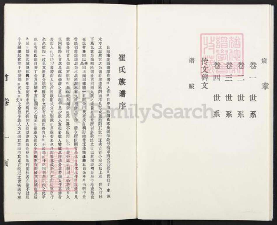 江苏省徐州市沛县崔氏三㦸堂族谱-崔氏族谱.pdf电子版预览图3