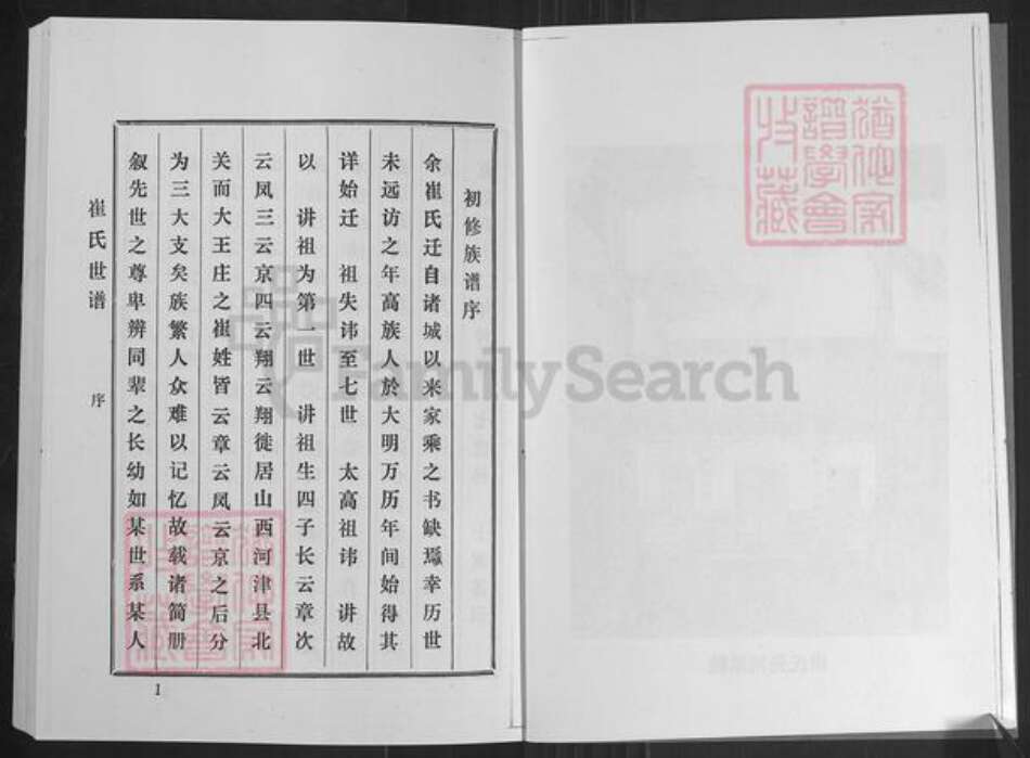 山东省淄博市桓台县唐山镇崔氏族谱-崔氏世谱.pdf电子版预览图4