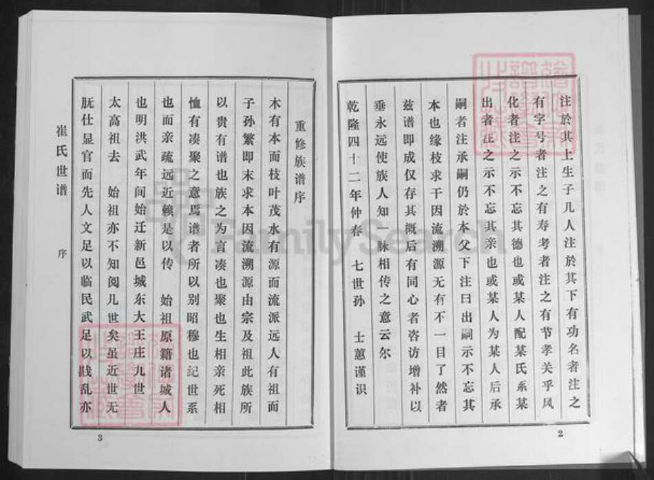 山东省淄博市桓台县唐山镇崔氏族谱-崔氏世谱.pdf电子版预览图5