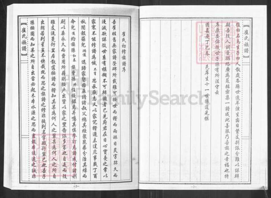 山东省淄博市博山区崔氏族谱-崔氏族谱.pdf电子版预览图3