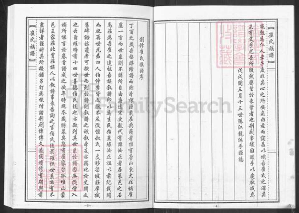 山东省淄博市博山区崔氏族谱-崔氏族谱.pdf电子版预览图4