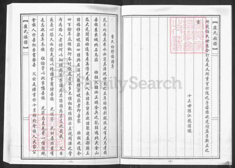 山东省淄博市博山区崔氏族谱-崔氏族谱.pdf电子版预览图5