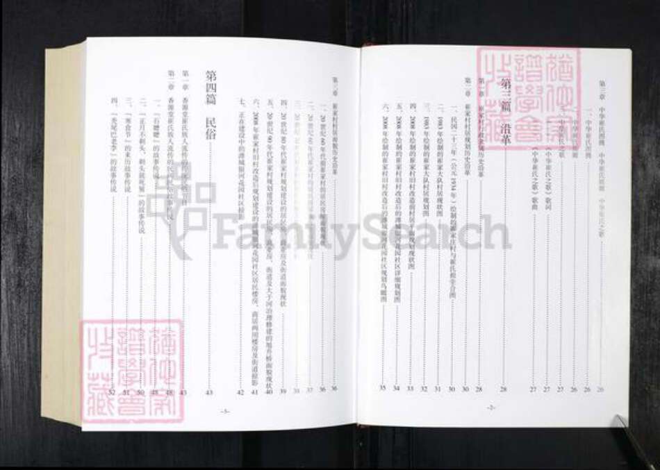 山东省潍坊市崔氏族谱-崔氏族谱.山东潍州崔家香源堂.pdf电子版预览图3