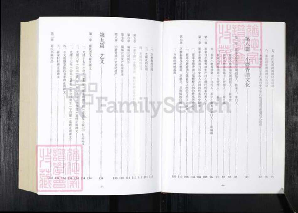 山东省潍坊市崔氏族谱-崔氏族谱.山东潍州崔家香源堂.pdf电子版预览图5