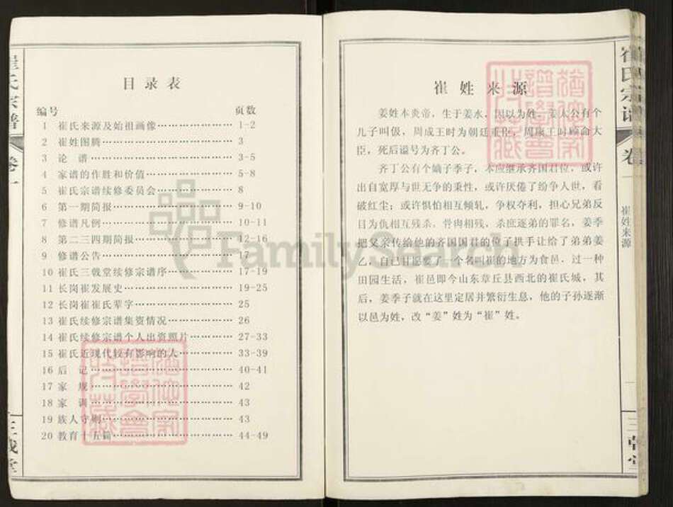 安徽省合肥市肥东县崔氏三戟堂族谱-长岗崔崔氏宗谱.pdf电子版预览图3