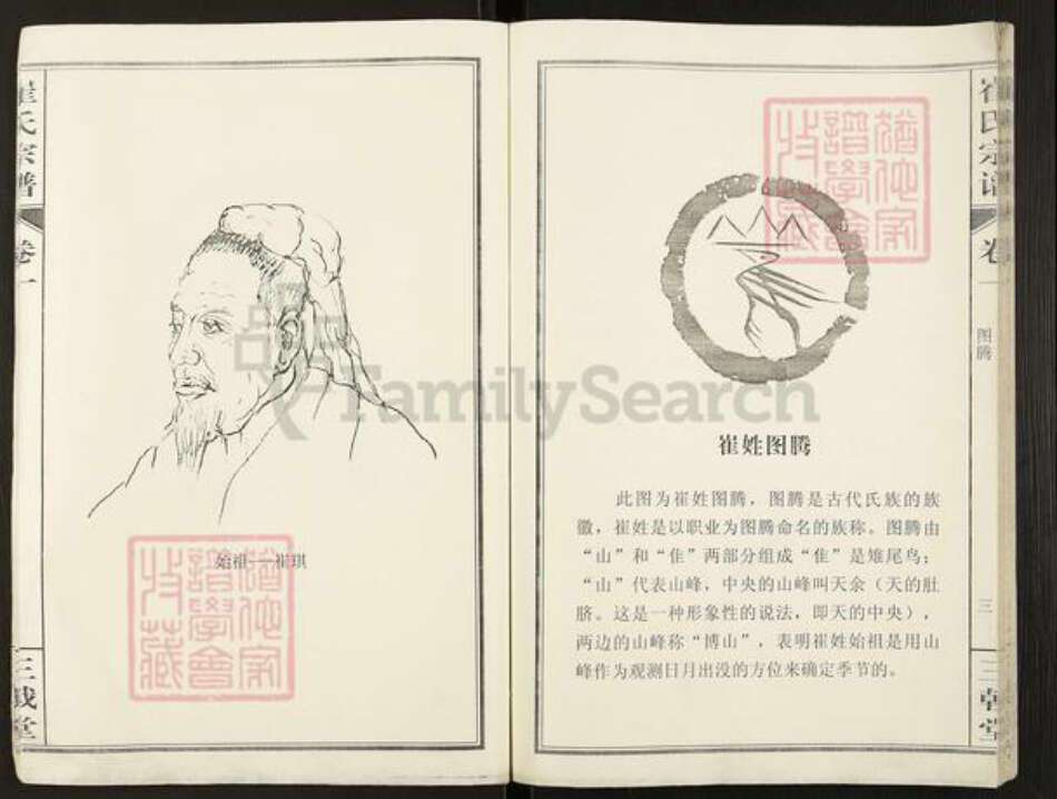 安徽省合肥市肥东县崔氏三戟堂族谱-长岗崔崔氏宗谱.pdf电子版预览图5