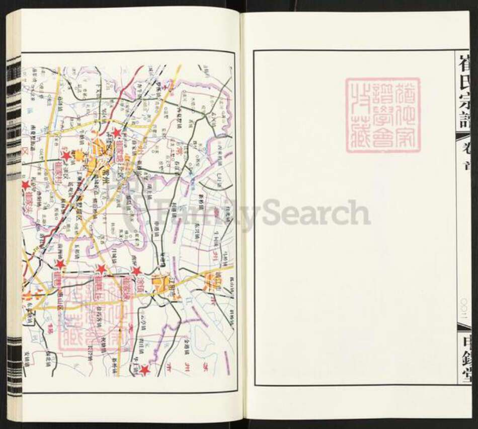 江苏省无锡市惠山区长安街道崔氏申锡堂族谱-崔氏宗谱.pdf电子版预览图3