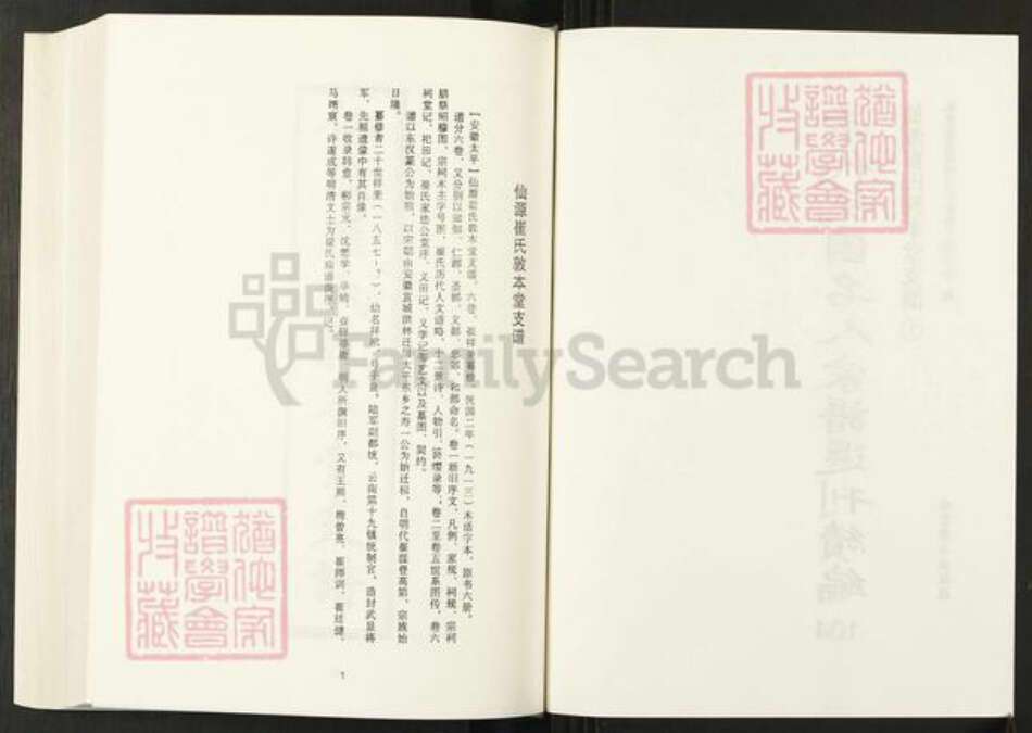 安徽省黄山市黄山区崔氏敦本堂族谱-清代民国名人家谱选刊续编.第104~105册.仙源崔氏敦本堂支谱.pdf电子版预览图2