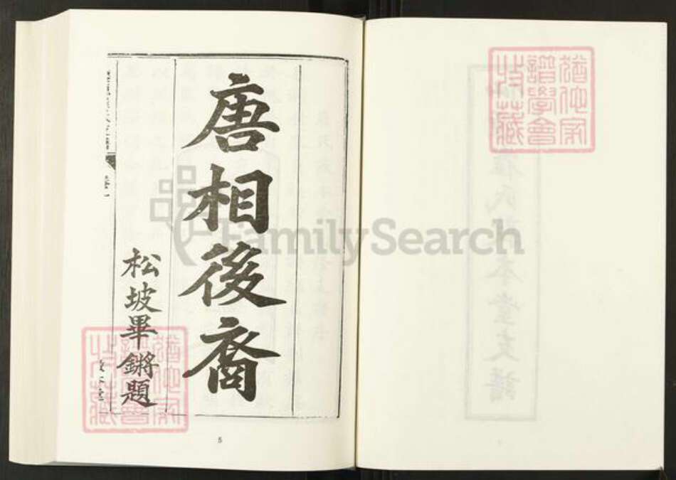 安徽省黄山市黄山区崔氏敦本堂族谱-清代民国名人家谱选刊续编.第104~105册.仙源崔氏敦本堂支谱.pdf电子版预览图4