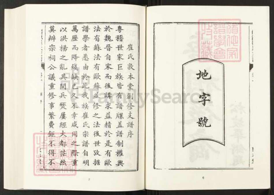 安徽省黄山市黄山区崔氏敦本堂族谱-清代民国名人家谱选刊续编.第104~105册.仙源崔氏敦本堂支谱.pdf电子版预览图5