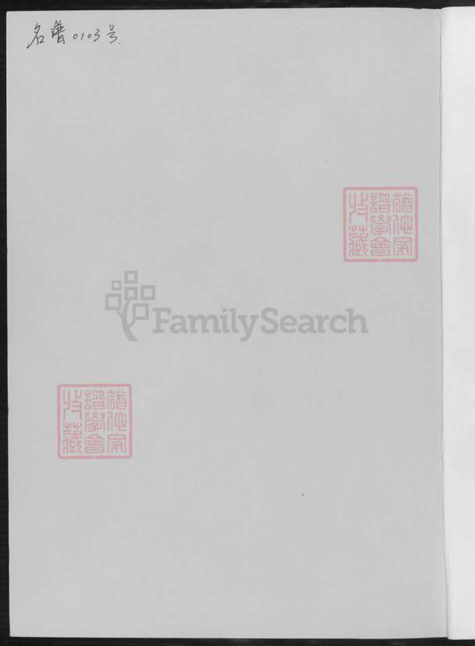 湖南省长沙市宁乡市崔氏族谱-湖南寕乡崔氏八修族谱.pdf电子版预览图1