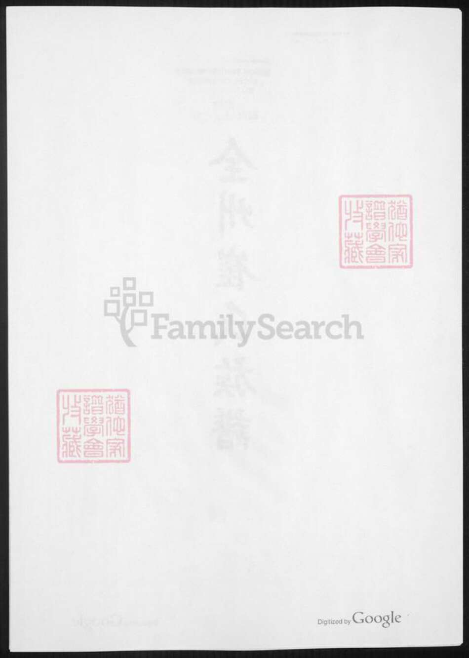 广西壮族自治区桂林市全州县崔氏族谱-全州崔氏族谱.pdf电子版预览图4