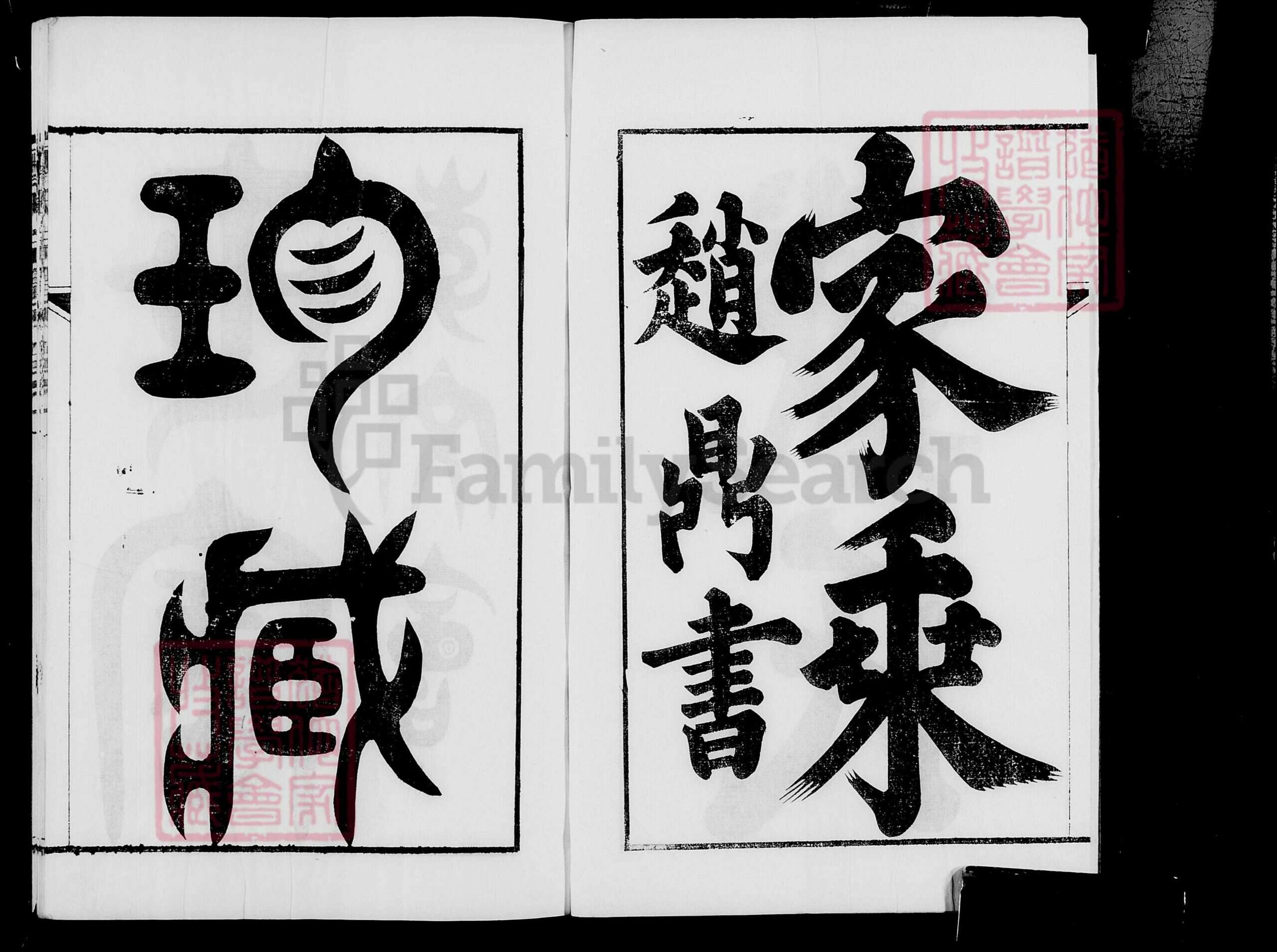 江苏省南京市溧水区戴氏族谱-[句容]戴氏宗谱 [36卷].pdf电子版预览图1