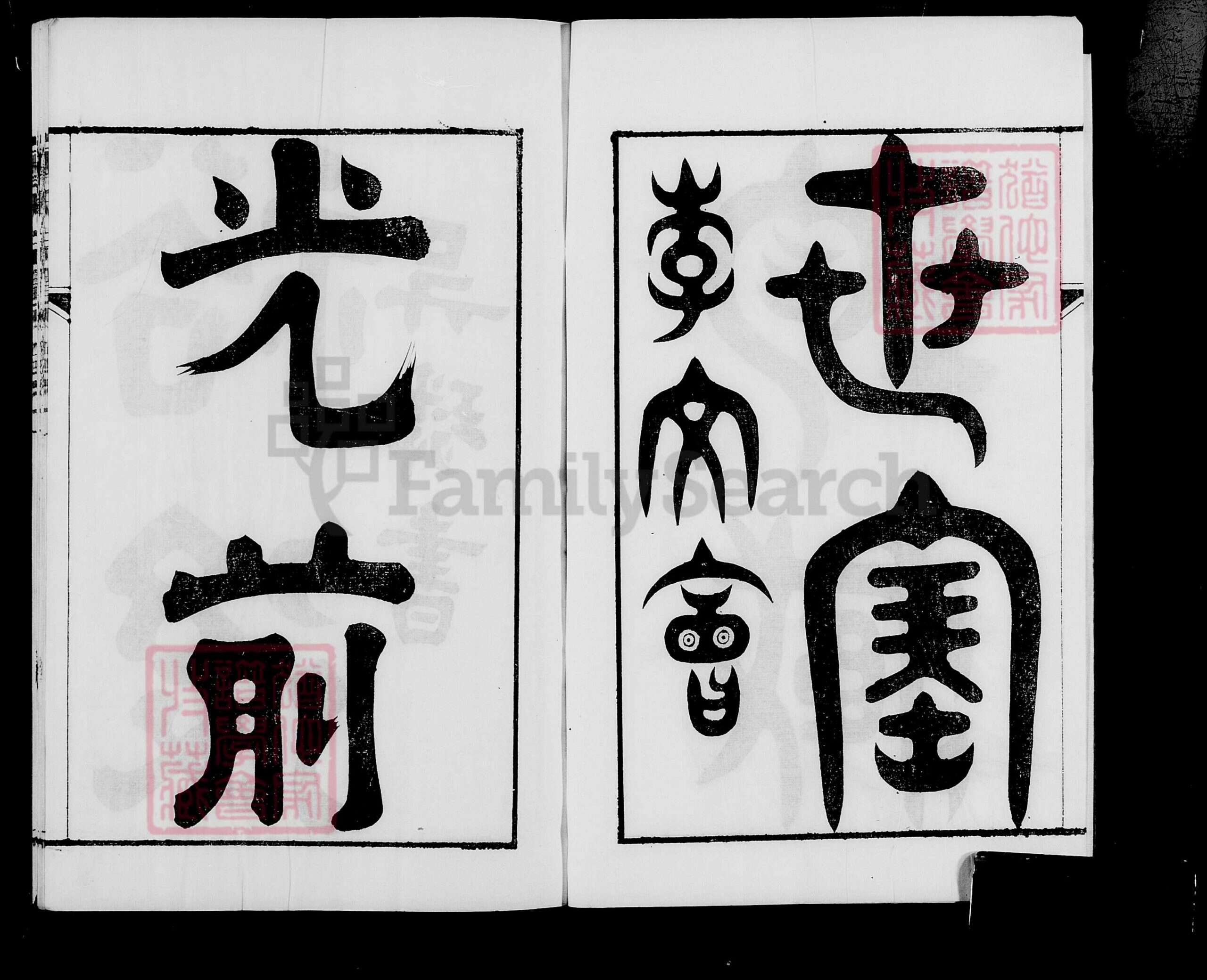 江苏省南京市溧水区戴氏族谱-[句容]戴氏宗谱 [36卷].pdf电子版预览图2