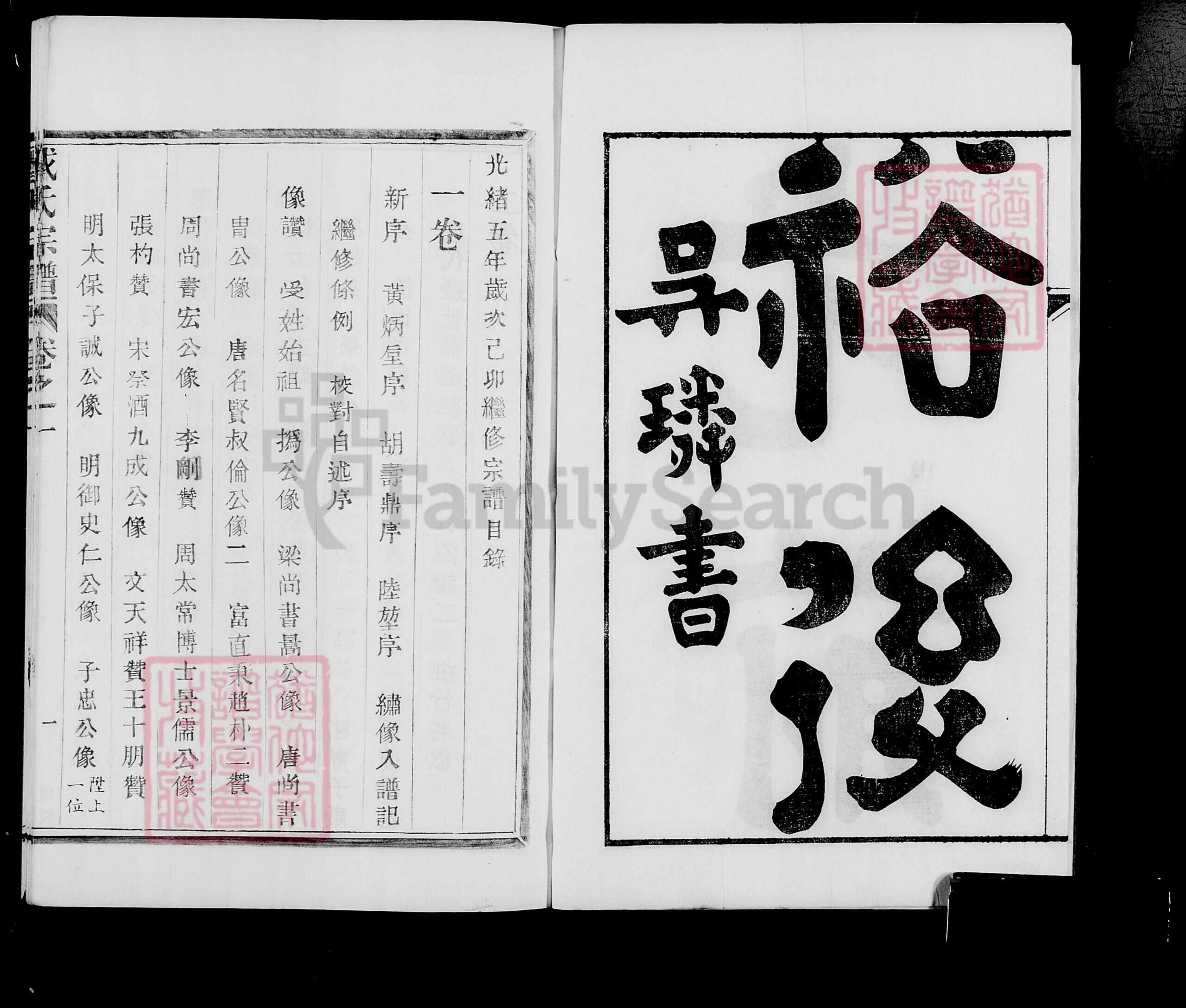 江苏省南京市溧水区戴氏族谱-[句容]戴氏宗谱 [36卷].pdf电子版预览图3