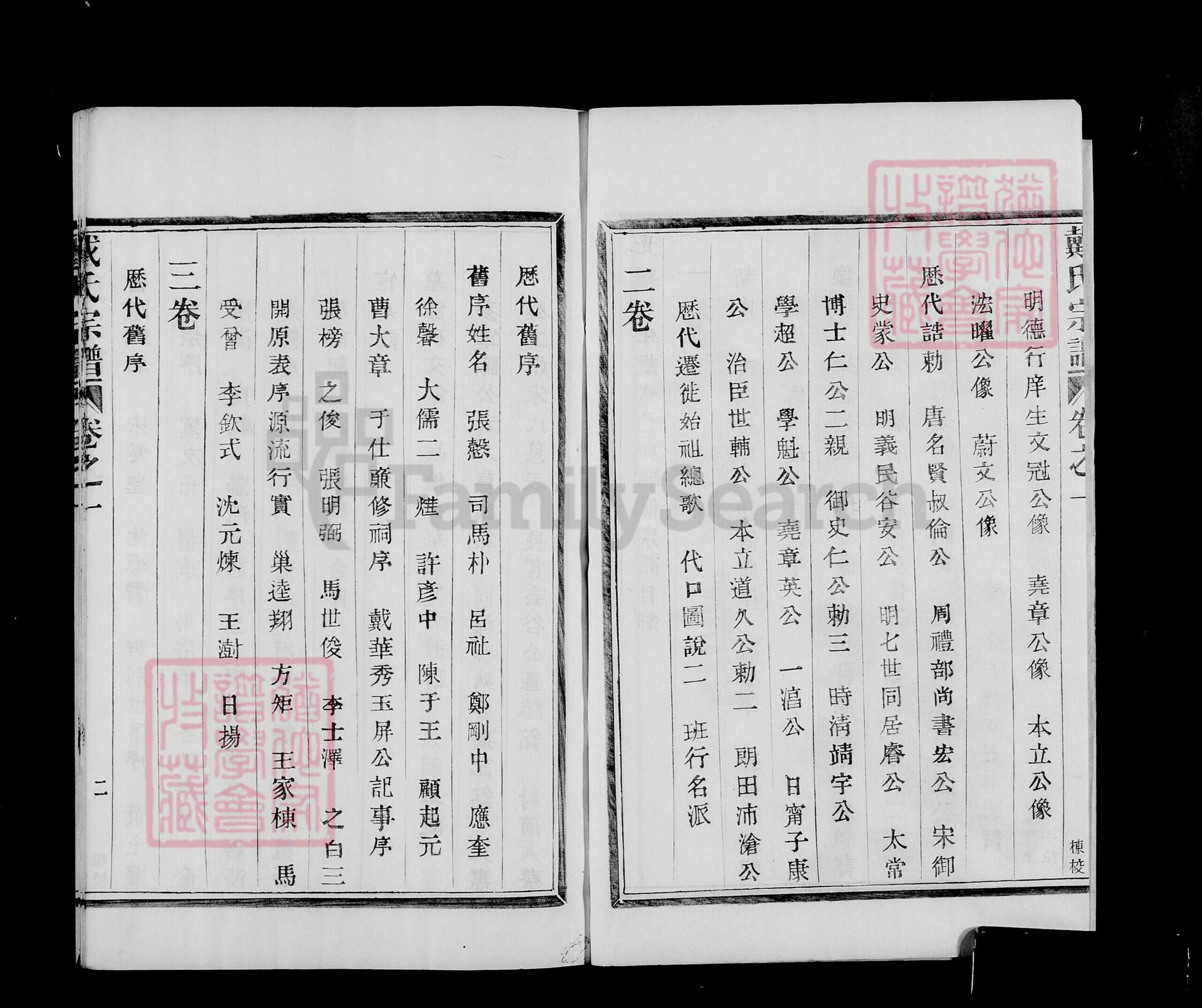 江苏省南京市溧水区戴氏族谱-[句容]戴氏宗谱 [36卷].pdf电子版预览图4