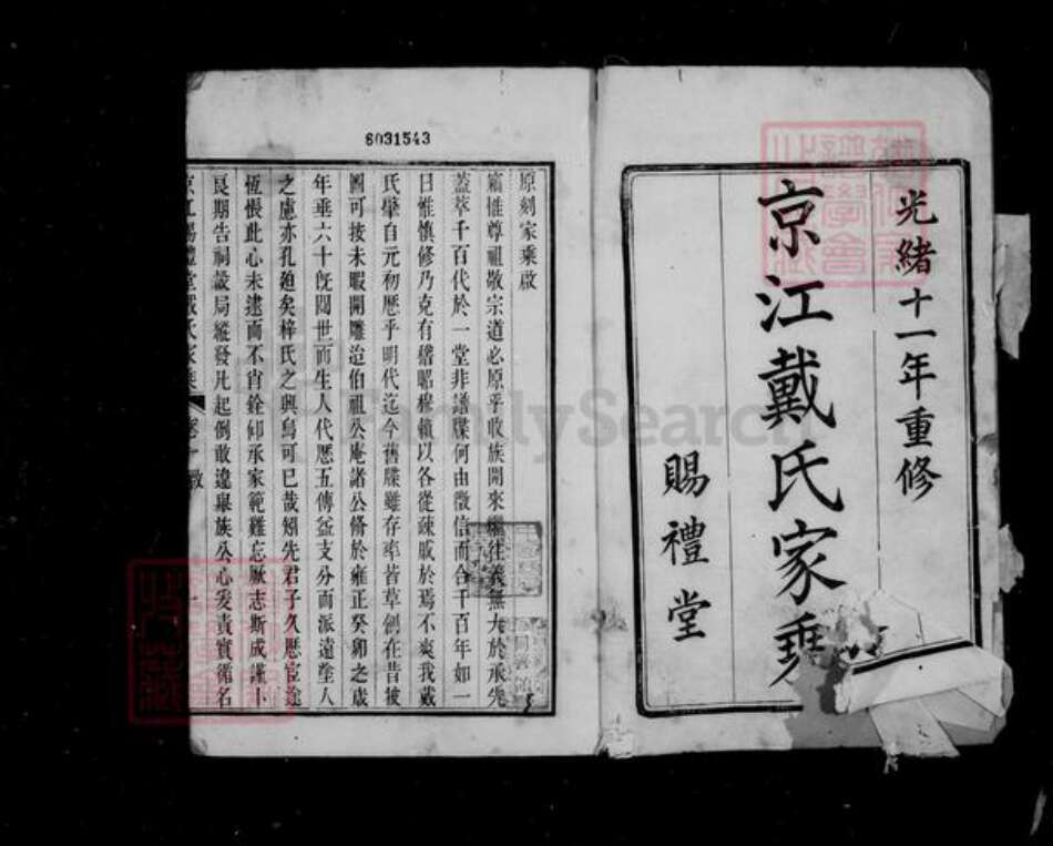 江苏省镇江市戴氏赐礼堂族谱-京江戴氏家乘 [6卷].pdf电子版预览图1