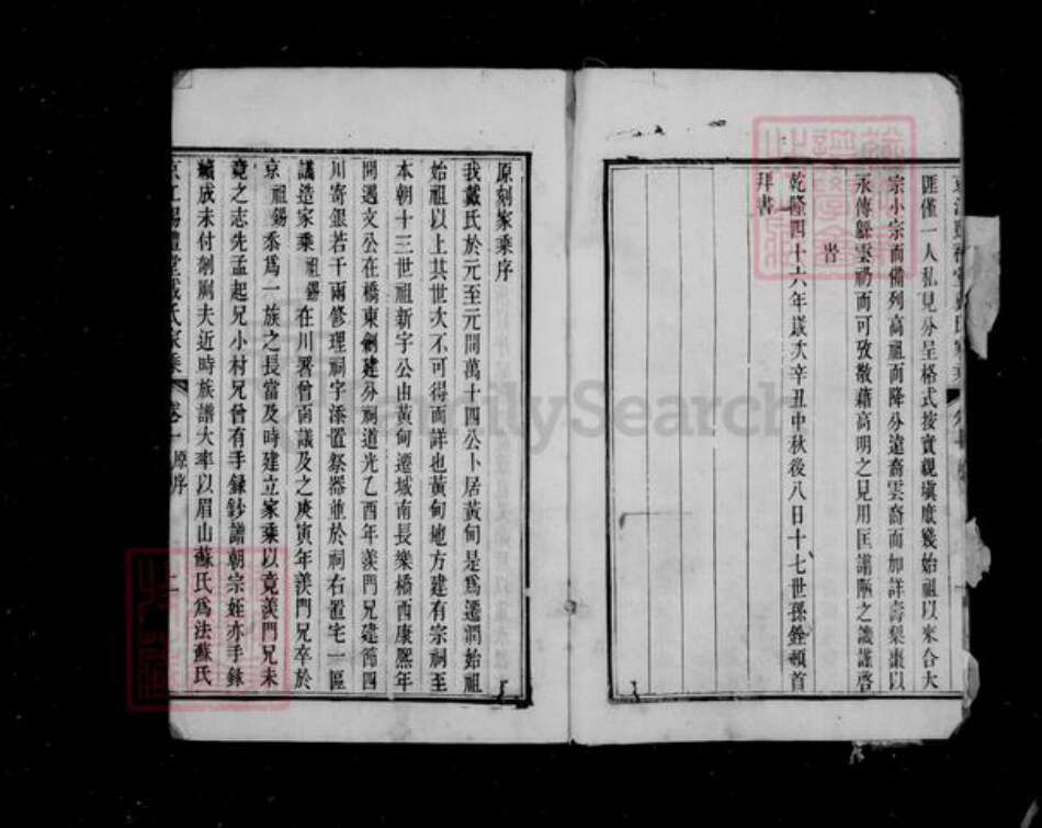 江苏省镇江市戴氏赐礼堂族谱-京江戴氏家乘 [6卷].pdf电子版预览图2