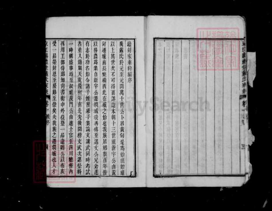 江苏省镇江市戴氏赐礼堂族谱-京江戴氏家乘 [6卷].pdf电子版预览图4