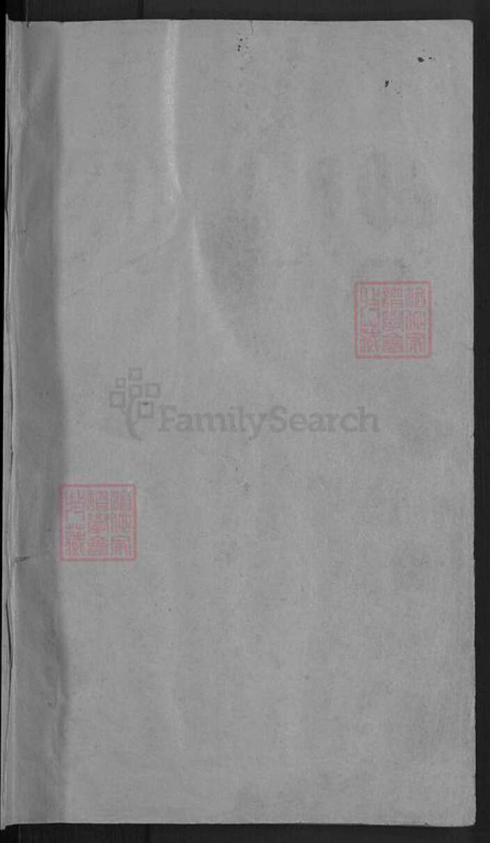 浙江省金华市浦江县戴氏族谱-浦阳建溪戴氏宗谱.pdf电子版预览图1