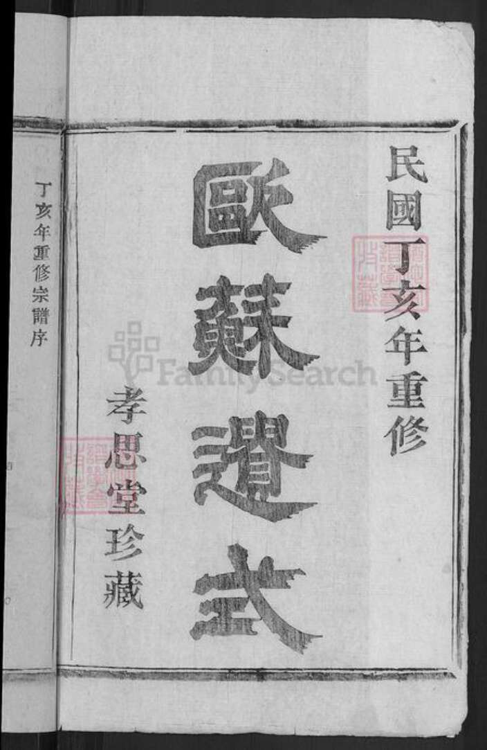 浙江省金华市浦江县戴氏族谱-浦阳建溪戴氏宗谱.pdf电子版预览图2