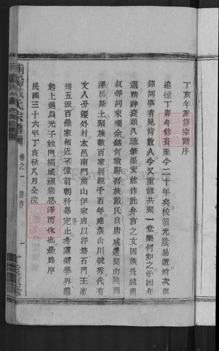 浙江省金华市浦江县戴氏族谱-浦阳建溪戴氏宗谱.pdf电子版预览图3