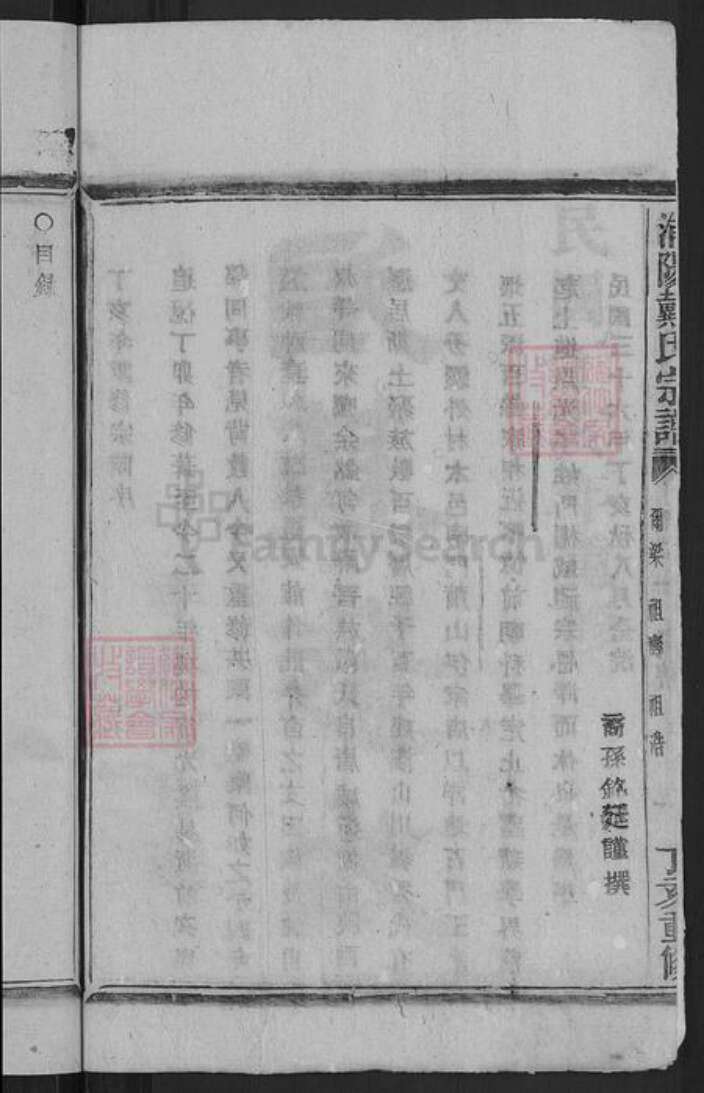 浙江省金华市浦江县戴氏族谱-浦阳建溪戴氏宗谱.pdf电子版预览图4