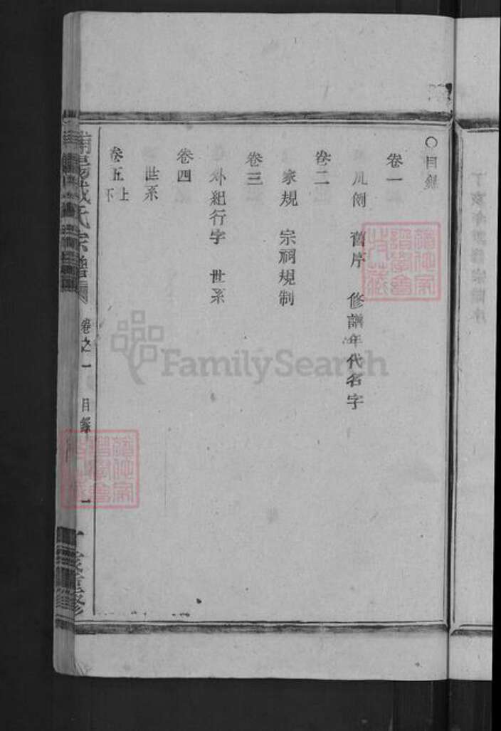 浙江省金华市浦江县戴氏族谱-浦阳建溪戴氏宗谱.pdf电子版预览图5