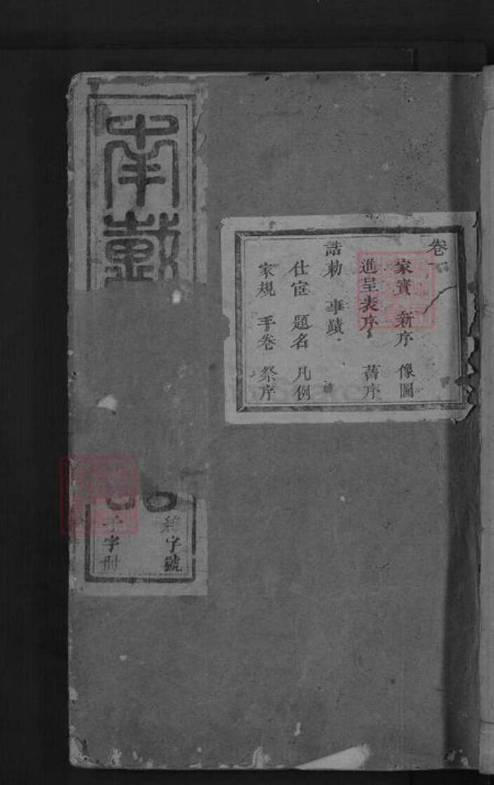 浙江省金华市浦江县戴氏族谱-浦阳戴氏宗谱.pdf电子版缩略图