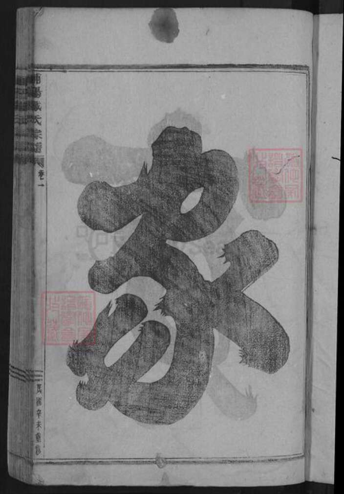 浙江省金华市浦江县戴氏族谱-浦阳戴氏宗谱.pdf电子版预览图3