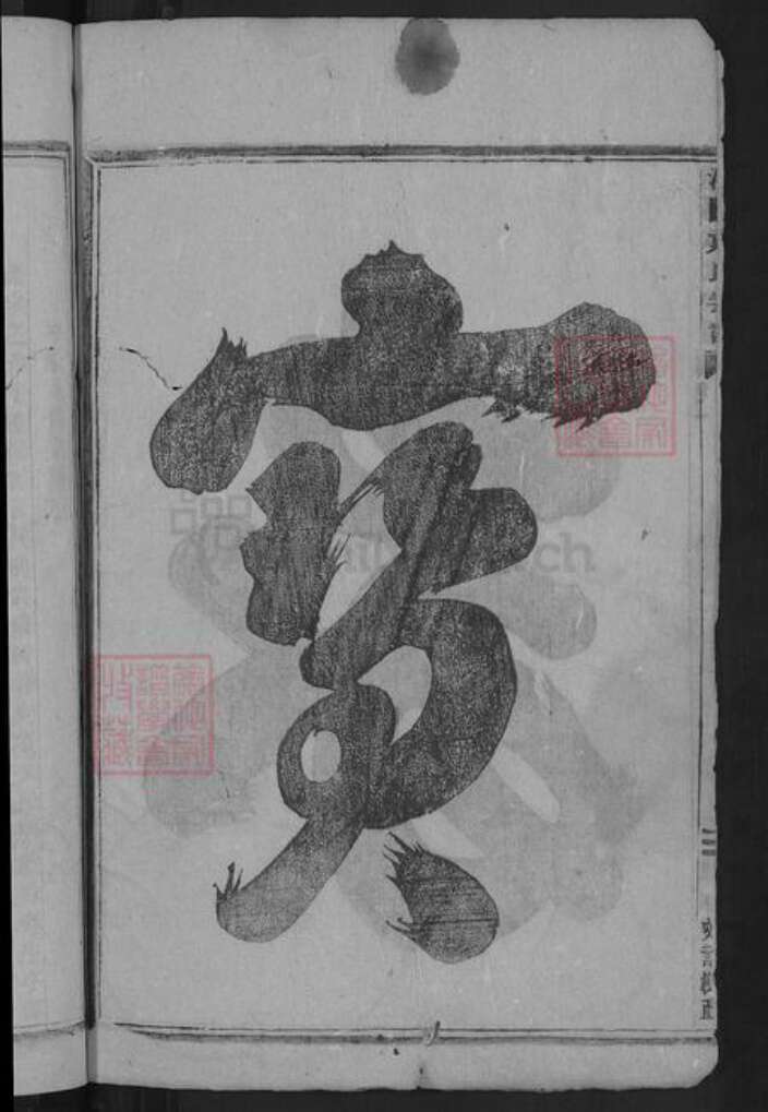 浙江省金华市浦江县戴氏族谱-浦阳戴氏宗谱.pdf电子版预览图4