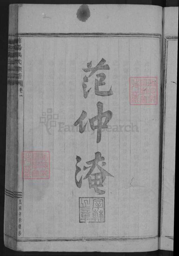 浙江省金华市浦江县戴氏族谱-浦阳戴氏宗谱.pdf电子版预览图5