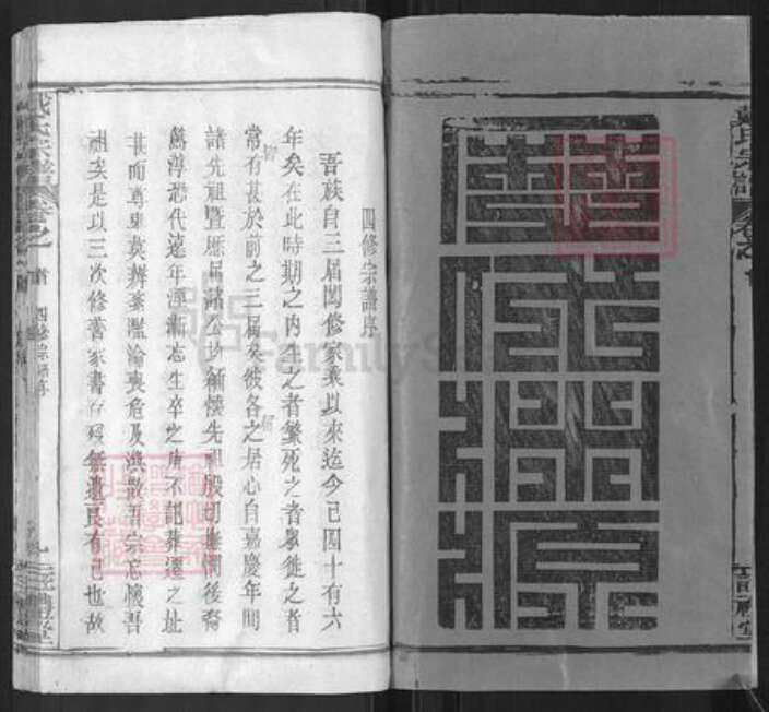 湖北省黄冈市戴氏注礼堂族谱-戴氏宗谱.pdf电子版预览图2