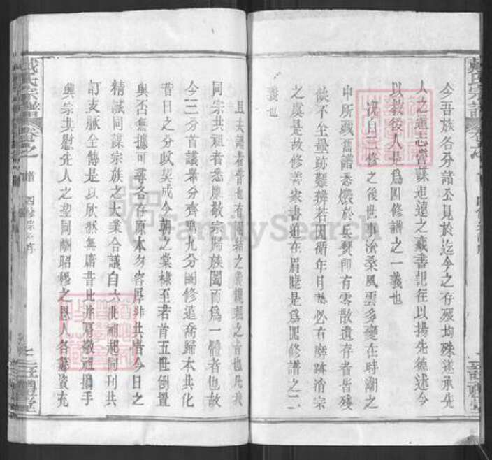 湖北省黄冈市戴氏注礼堂族谱-戴氏宗谱.pdf电子版预览图3