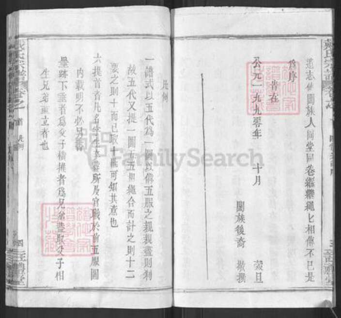 湖北省黄冈市戴氏注礼堂族谱-戴氏宗谱.pdf电子版预览图5