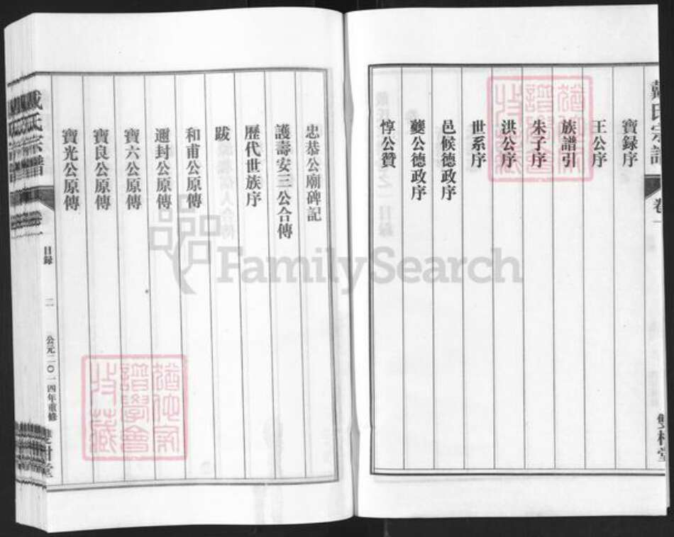 安徽省安庆市潜山市戴氏双柑堂族谱-戴氏宗谱.pdf电子版预览图2