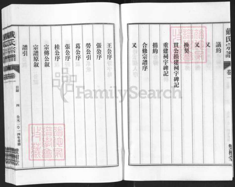 安徽省安庆市潜山市戴氏双柑堂族谱-戴氏宗谱.pdf电子版预览图4