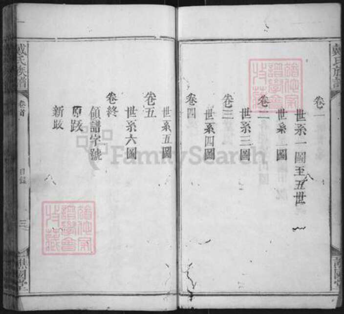 福建省三明市宁化县石壁镇戴氏谯国堂族谱-戴氏族谱.pdf电子版预览图3