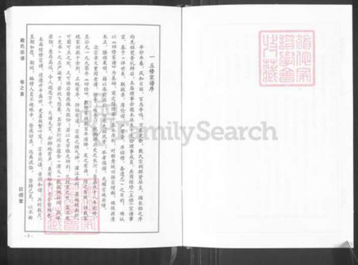 湖北省黄冈市黄梅县小池镇戴氏注礼堂族谱-戴氏宗谱.pdf电子版预览图4