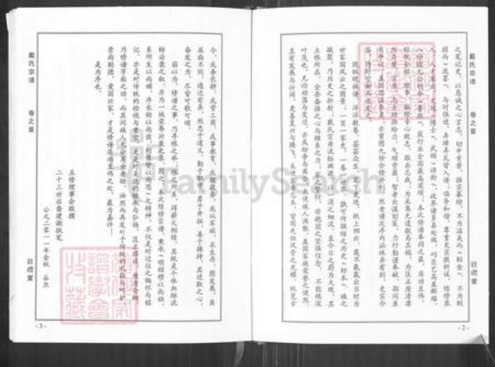 湖北省黄冈市黄梅县小池镇戴氏注礼堂族谱-戴氏宗谱.pdf电子版预览图5