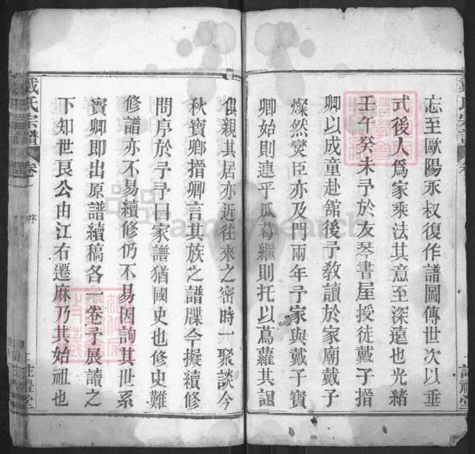 湖北省黄冈市麻城市戴氏注礼堂族谱-戴氏族谱.pdf电子版预览图2